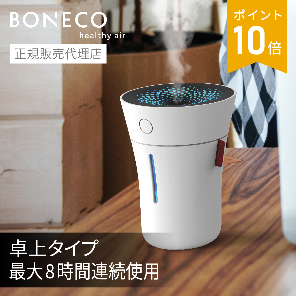 BONECO HEALTHY AIR 気化式加湿器 W200 大容量4.5L/10畳/気化式