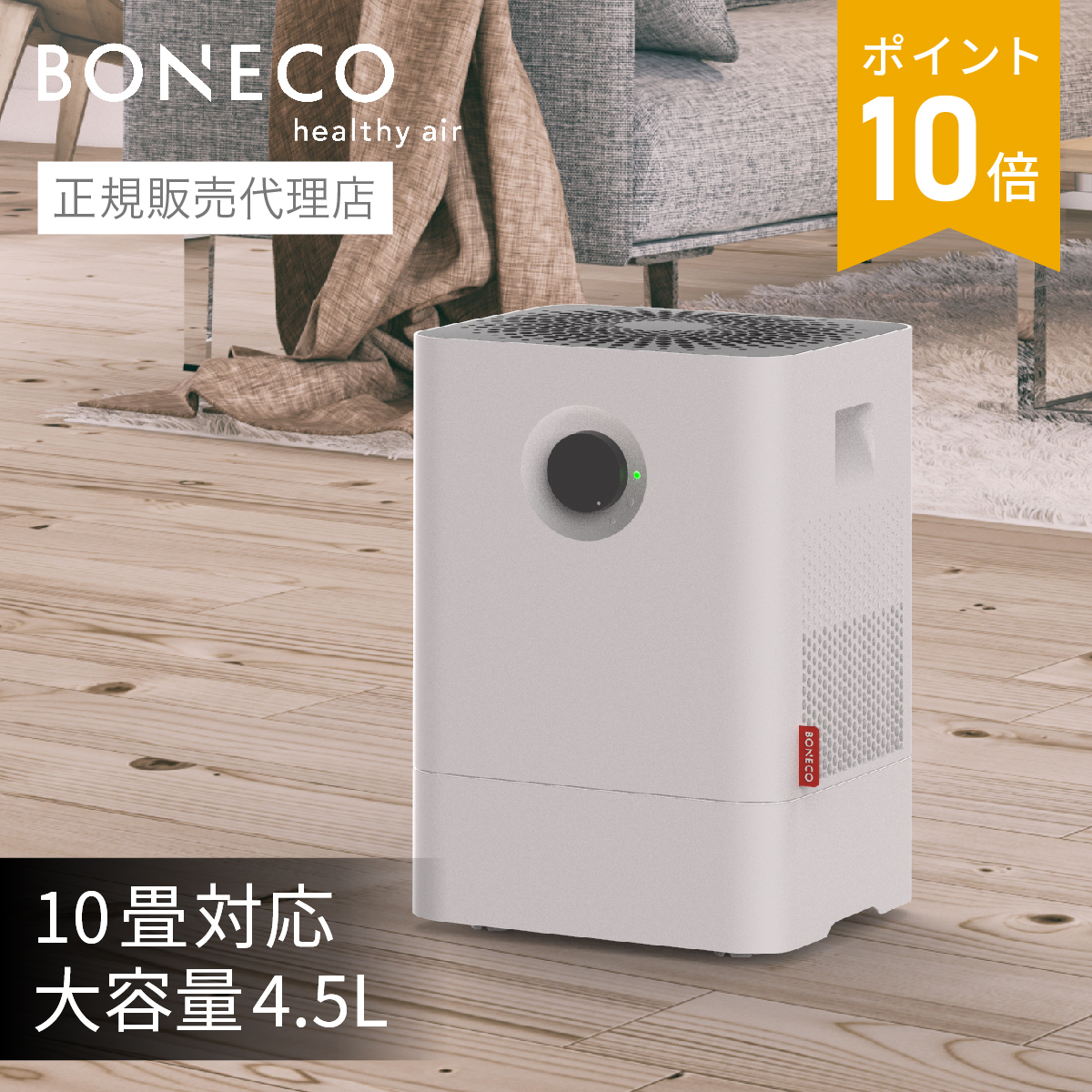 楽天市場】BONECO HEALTHY AIR 気化式加湿器 W220 ホワイト | 加湿器 