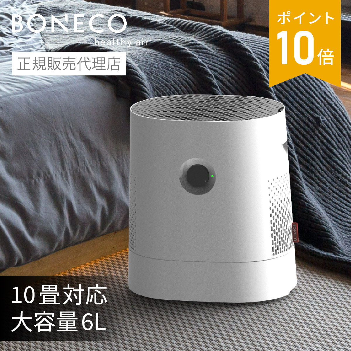 楽天市場】BONECO HEALTHY AIR 気化式加湿器 W200 ホワイト | 加湿器 