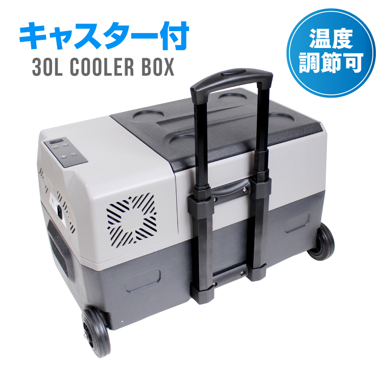 楽天市場 クーラーボックス 30l キャスター付き ポータブル冷蔵庫 車載 冷蔵庫 冷凍庫 車用 12v 24v 釣り 車載用 家庭 冷蔵 冷凍 アウトドア キャンプ 車中泊 釣り フィッシング グッズ ポータブル 小型 1ドア 冷蔵冷凍 Ac Dc 大容量 Yoka Town ヨカタウン