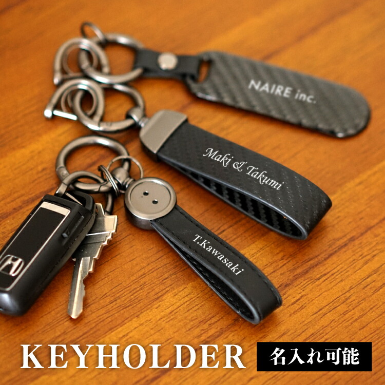 【楽天市場】名入れ キーホルダー おしゃれ 大人 アルファベット 名前入り 実用的 カーボン調 フェイクレザー プレゼント 黒 ブラック