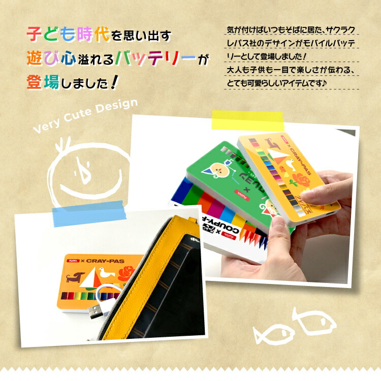 新作 モバイルバッテリー 5000mah Iphone アイフォン アイフォーン Android アンドロイド 対応 Pse認証 軽量 薄型 スマホ充電器 携帯充電器 スマホ スマフォ スマートフォン 携帯 充電器 かわいい 可愛い サクラクレパス クレパス柄 クレヨン柄 クーピー柄
