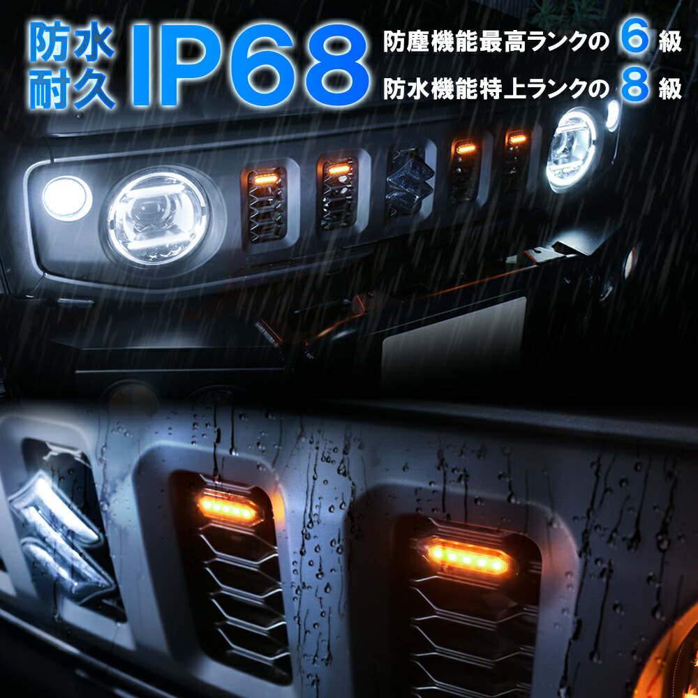 スズキ新型ジムニー JB64w JB74w LEDグリルマーカー LEDデイライト LEDフォグランプ LEDマーカーライト おしゃれ かっこいい  アクセサリー カスタム カー用品 グリル用LEDランプ ツインカラー ドレスアップ パーツ フロントグリル 外装 警告灯 車 開店記念セール！  JB74w