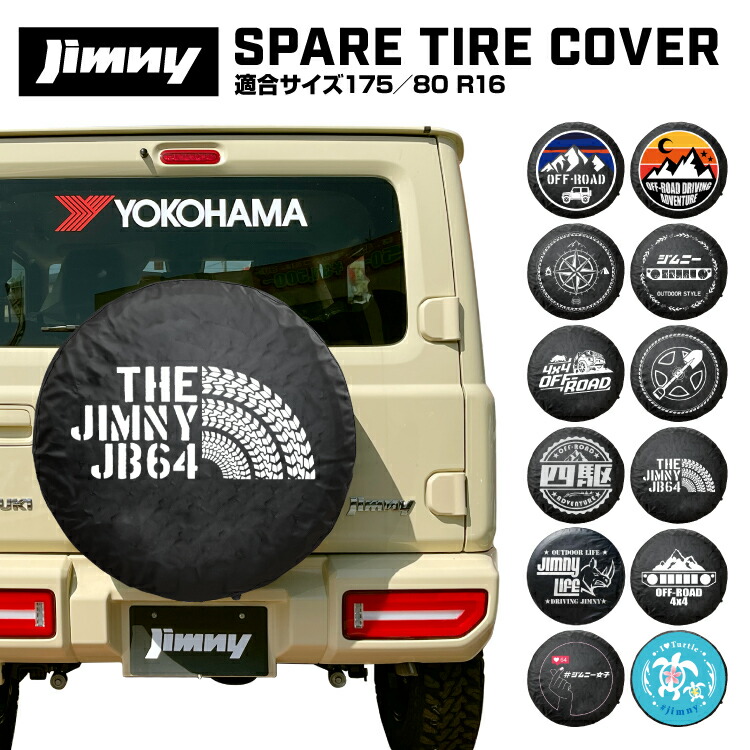 楽天市場】ジムニー JB64W パーツ タイヤカバー 175/80R16 新型