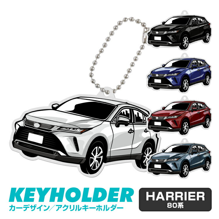 【期間限定値下げ】【非売品?】HARRIER（ハリアー）　キーホルダー トヨタ ハリアー HARRIER ミニチュアキャスト キーホルダー