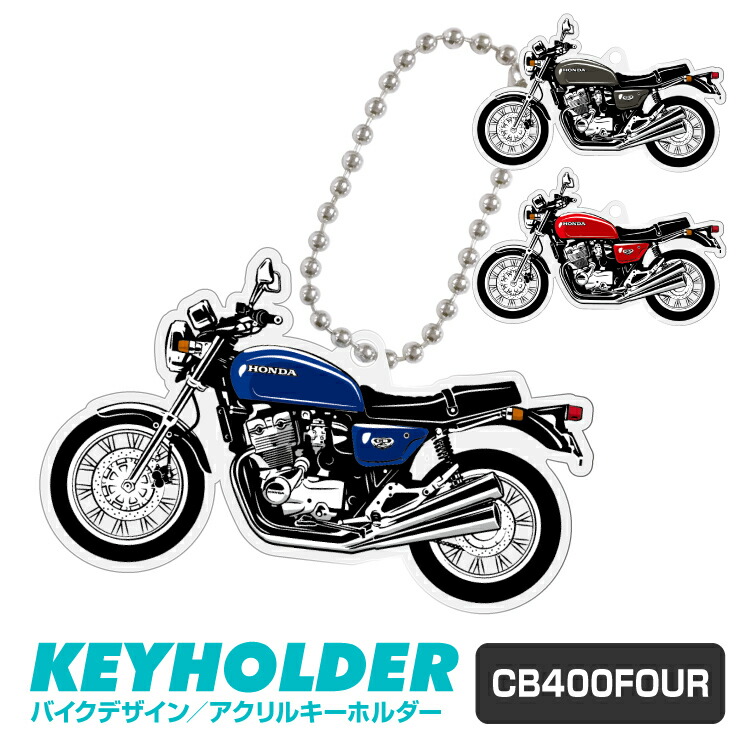 楽天市場】Z400FX イラスト バイク キーホルダー アクリル