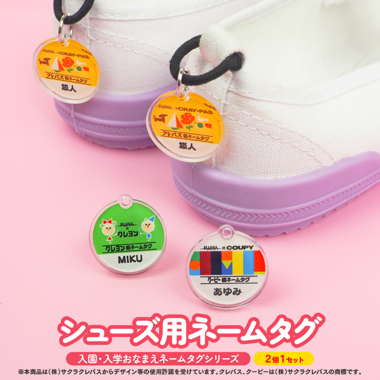 【直売卸値】moca\'sshop様専用　ネームタグ靴　靴目印　名前タグ　ネームプレート ネームタグ