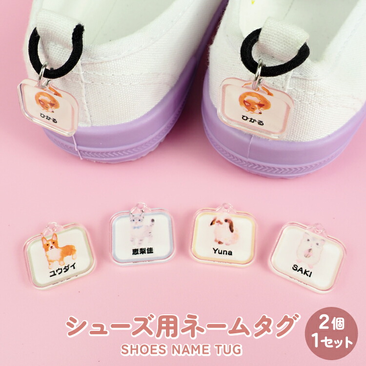 楽天市場】アクリル ネームタグ ネームプレート シューズタグ 靴 くつ