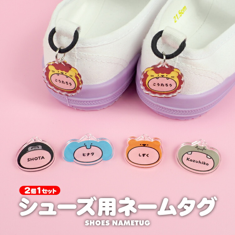 ハンドメイド 靴用 ネームタグ 楽天市場】アクリル ネームタグ ネームプレート シューズタグ 靴 くつ