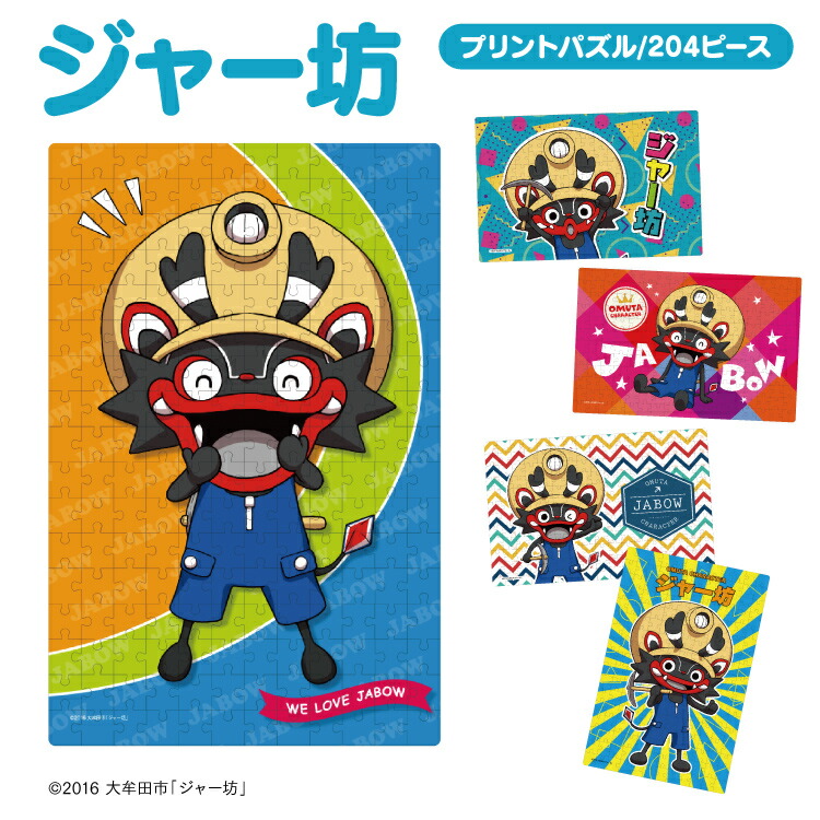 楽天市場】ジャー坊 ジグソーパズル パズル 108 ピース 箱付き