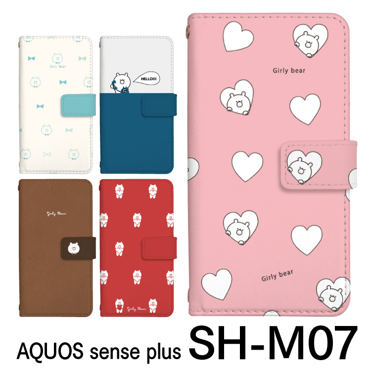 楽天市場 Aquos Sense Plus Sh M07 スマホケース 手帳型 アクオス Shm07 スマホカバー 手帳型ケース 手帳 ケース 携帯ケース 携帯カバー おしゃれ かわいい 大人 可愛い 女子 ガーリーくまさん Yoka Town ヨカタウン