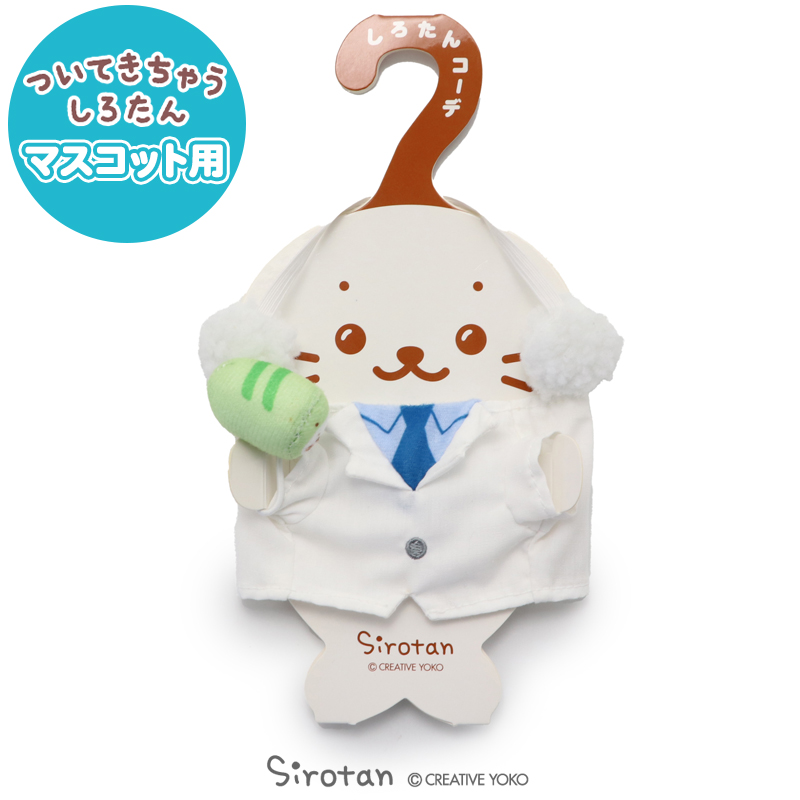 レア　しろたん ぬいぐるみ　マスコット　ハロウィン まとめ売り 楽天市場】しろたん ハロウィン服 マスコット ぬいぐるみ 着せ