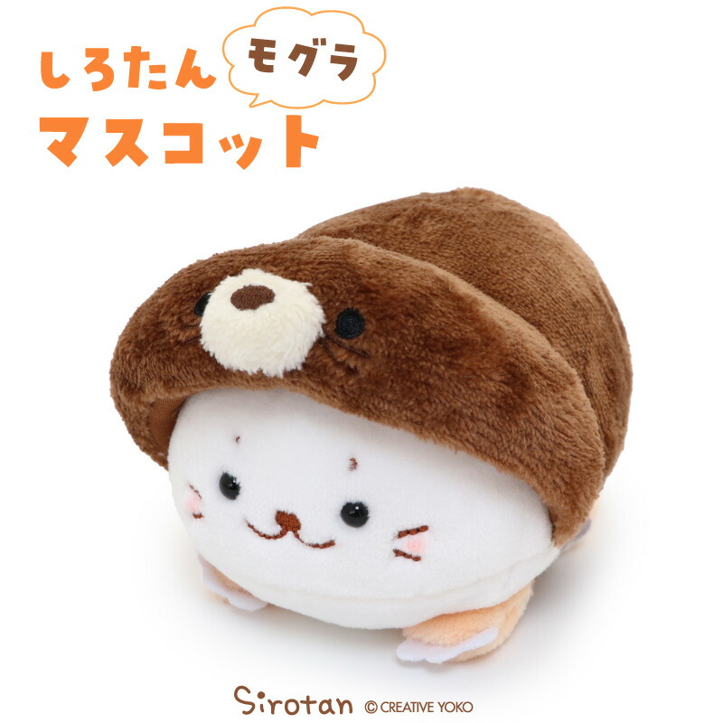 楽天市場】しろたん 抱き枕 ごろっと ビッグクッション 90cm