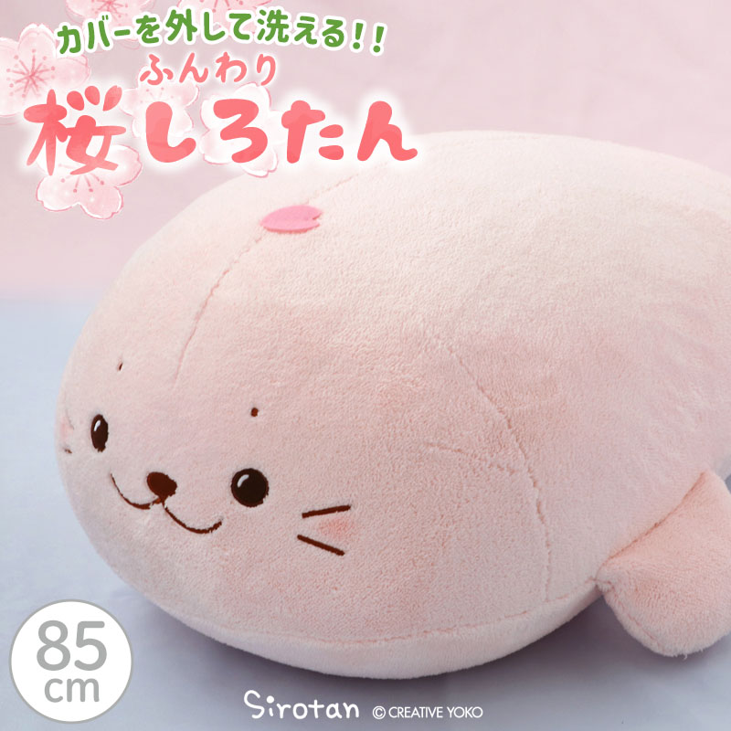 熱い販売 しろたん かぼちゃの王様 抱き枕カバー と抱きぐるみ55cm 