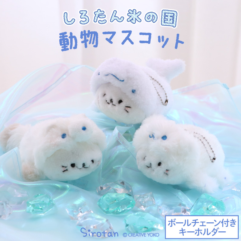 楽天市場】しろたん メルティ マスコット 16cm ふわふわ