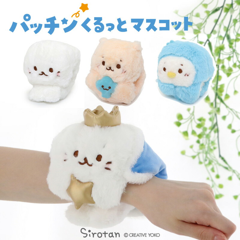 しろたんぬいぐるみ　ハローキティ　しろたん×サンリオキャラクターズ コラボ しろたん ぬいぐるみ ハローキティ 【しろたん×サンリオ