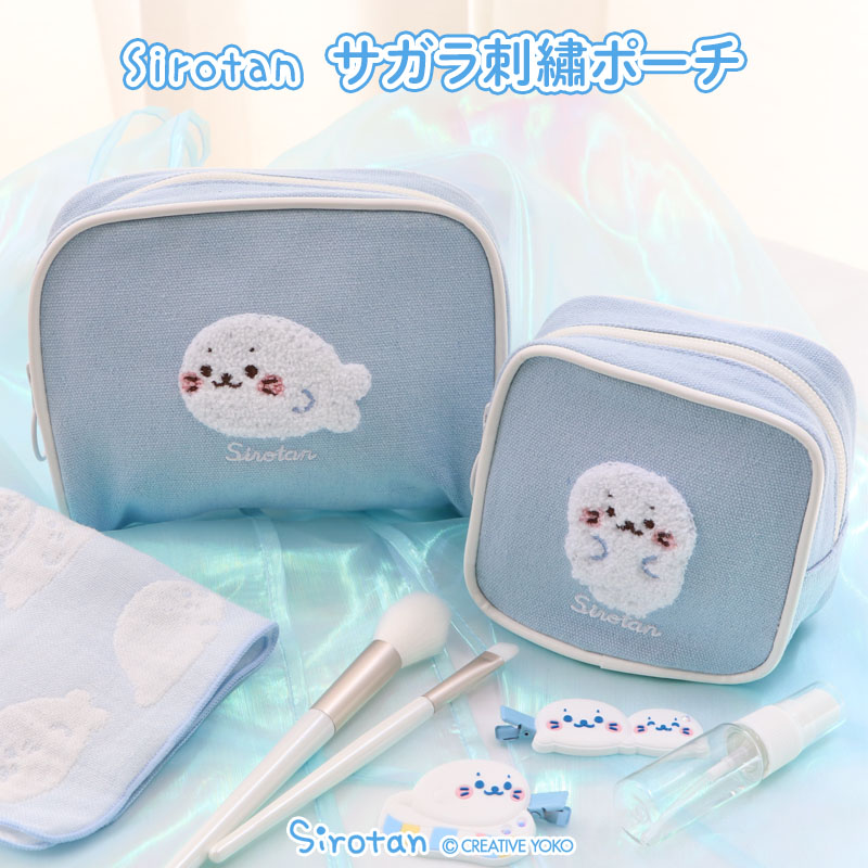 楽天市場】しろたん サガラ刺繍ポーチ 【単品】《スクエア 横型
