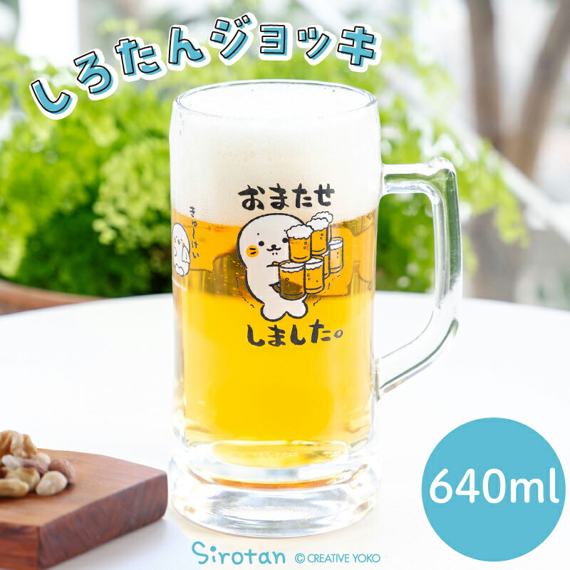 楽天市場】しろたん ジョッキ 640mL 大 《たくさん運ぶ柄