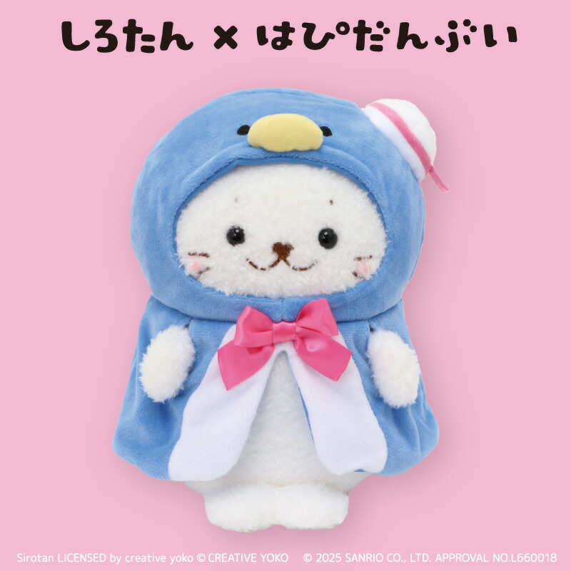楽天市場】しろたん ぬいぐるみ けろけろけろっぴ 【しろたん×は