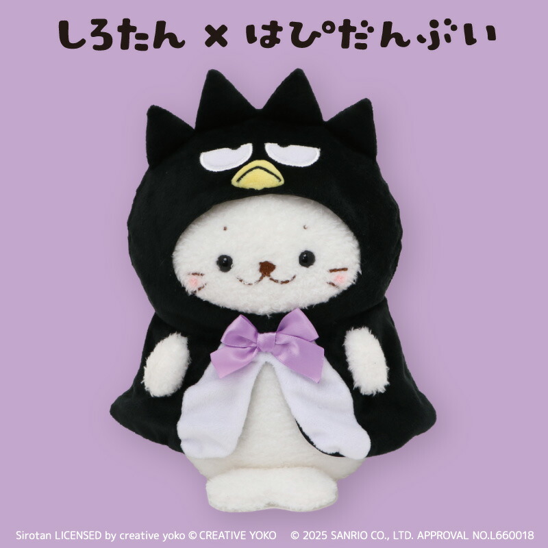 【限定品】サンリオ　しろたん✕はぴだんぶい ぬいぐるみキーホルダー まとめ売り 限定品】サンリオ しろたん✕はぴだんぶい ぬいぐるみ