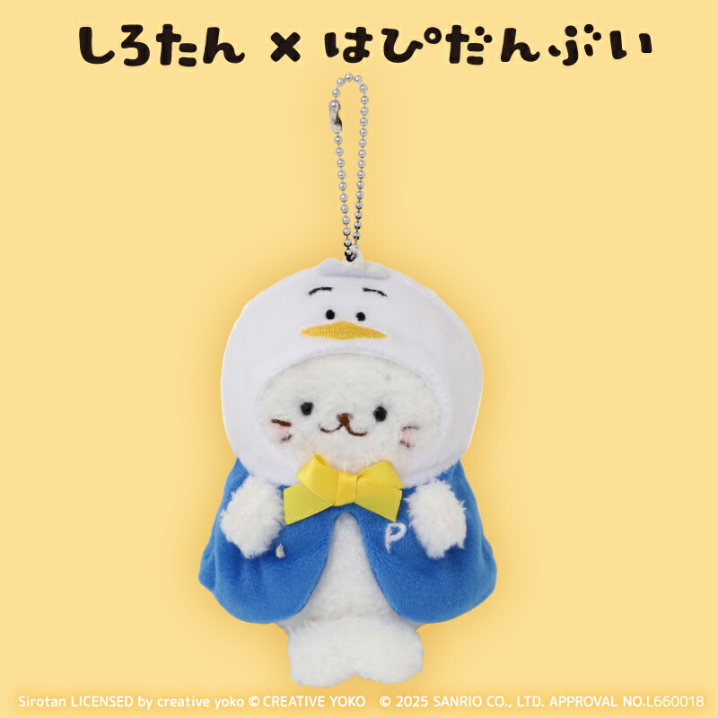 楽天市場】しろたん ぬいぐるみキーホルダー けろけろけろっぴ
