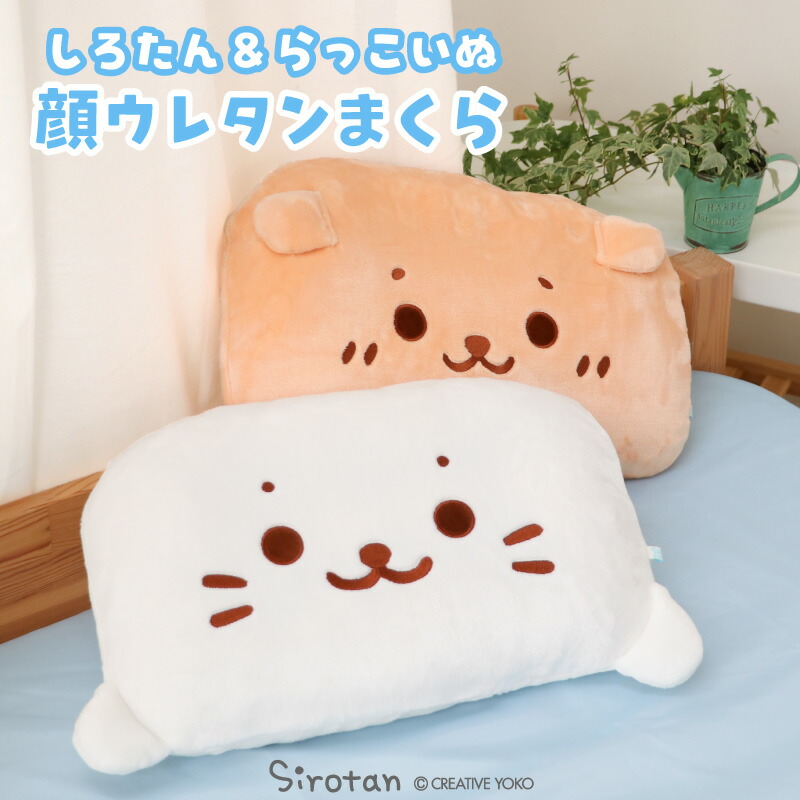 楽天市場】しろたん 抱き枕 ごろっと ビッグクッション 90cm 大きい