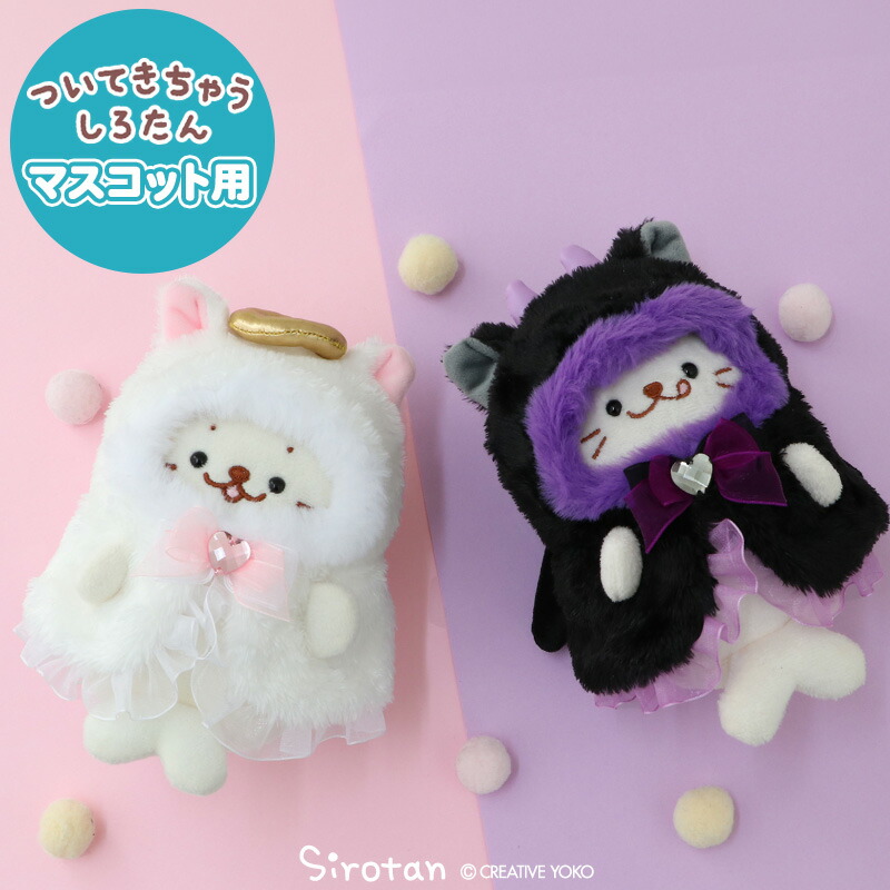 レア　しろたん ぬいぐるみ　マスコット　ハロウィン まとめ売り レア しろたん ぬいぐるみ マスコット ハロウィン まとめ売り