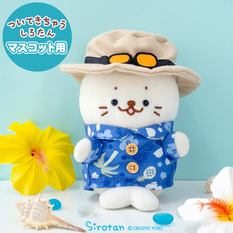 楽天市場】しろたん ぬいぐるみ キーホルダー ついてきちゃうしろたん