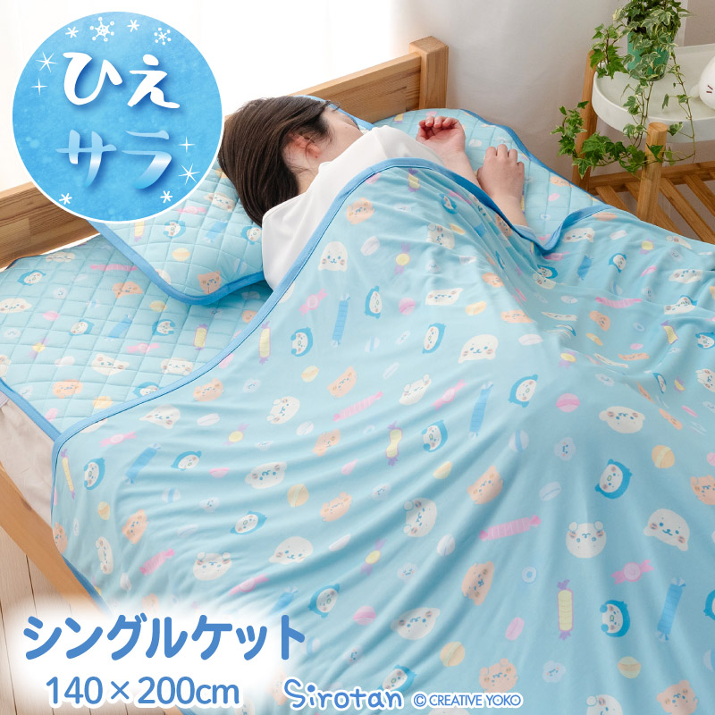 しろたん クールシングルケット 《ハッピーラムネ柄》 140×200cm クール ひんやり 暑さ対策 大判 ブランケット 接触冷感 涼感寝具 クール生地 COOL ウォッシャブル 新生活 ギフト プレゼント らっこいぬ らむね アザラシ かわいい キャラクター マザーガーデン