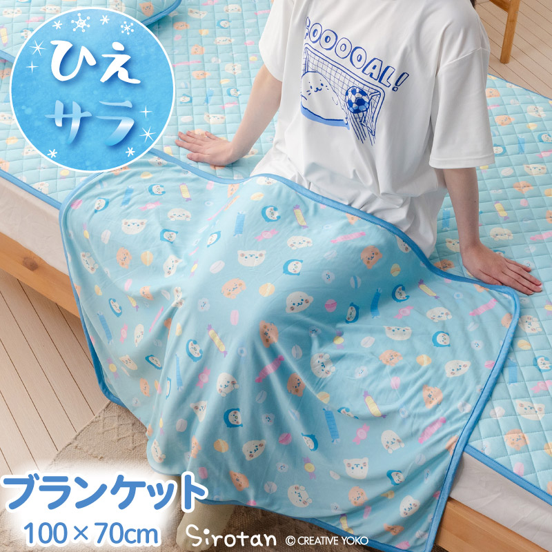 楽天市場】しろたん クールブランケット 《ハッピーラムネ柄》 70