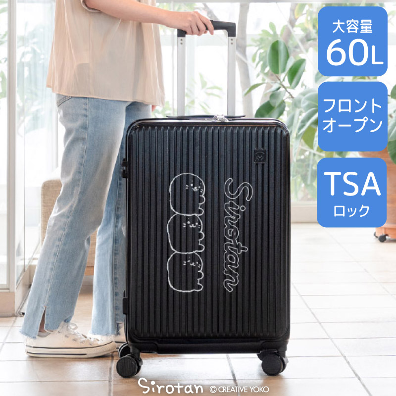 しろたん スーツケース 《のっかり柄》 60L 黒 キャラクター バッグ ハードケース キャリーケース キャリーバッグ バック カート TSAロック USB搭載 フロントオープン ダブルキャスター 海外 国内 旅行 卒業旅行 新生活 アザラシ あざらし かわいい マザーガーデン