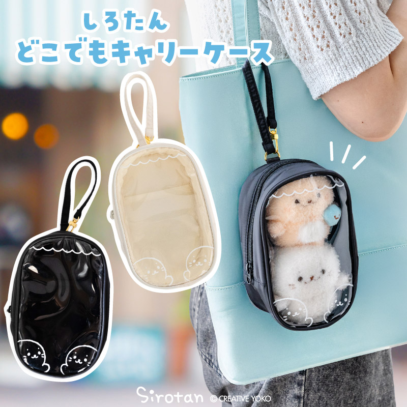 しろたん ミルキー ポーチ キーホルダー 2点セット 🍬ミルキー×しろたん コラボグッズが登場🍬 - しろたん 公式