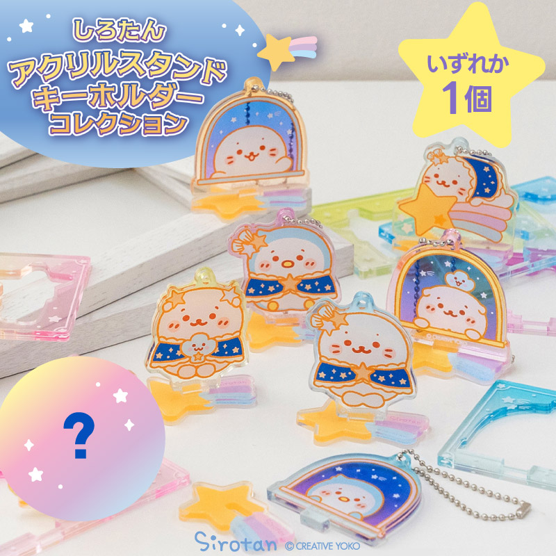 【セット販売のみ】しろたんご当地アクリルキーホルダー 全国セット 70136467.jpg