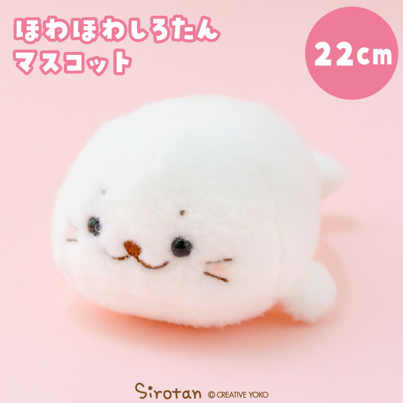 楽天市場】しろたん ほわほわぬいぐるみ 38cmぬいぐるみ マスコット