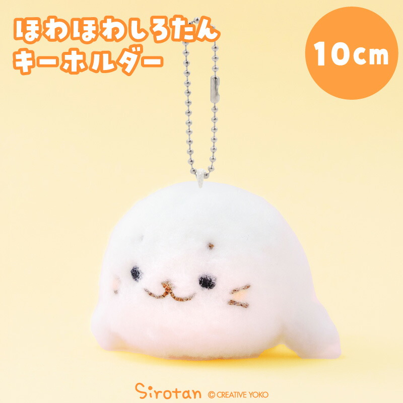 楽天市場】しろたん ほわほわちびマスコット 16cmぬいぐるみ