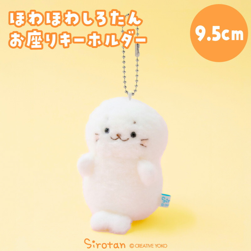 楽天市場】しろたん ほわほわぬいぐるみ 38cmぬいぐるみ マスコット