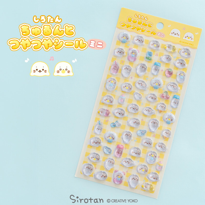 しろたん公式 ちゅるんとつやつやシール