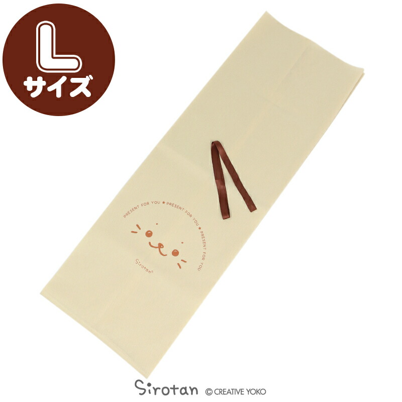 楽天市場】ギフトラッピング用バッグ(同梱します) しろたん 【L