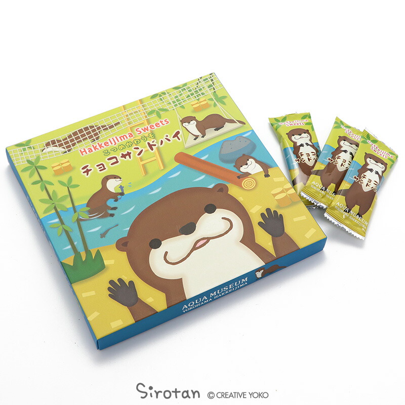 楽天市場 横浜 八景島シーパラダイス限定 こつめかわうそ チョコサンドパイお菓子 お土産 おやつ クッキー スイーツ しろたんタウン 海獣 しろたん タウン