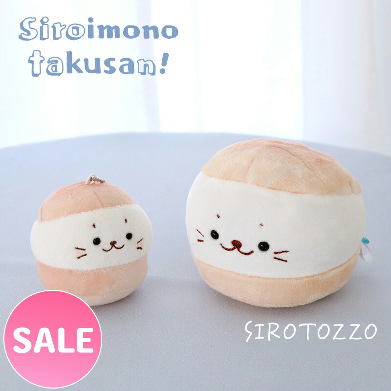 楽天市場】しろたん 抱き枕 ごろっと ビッグクッション 90cm 大きい