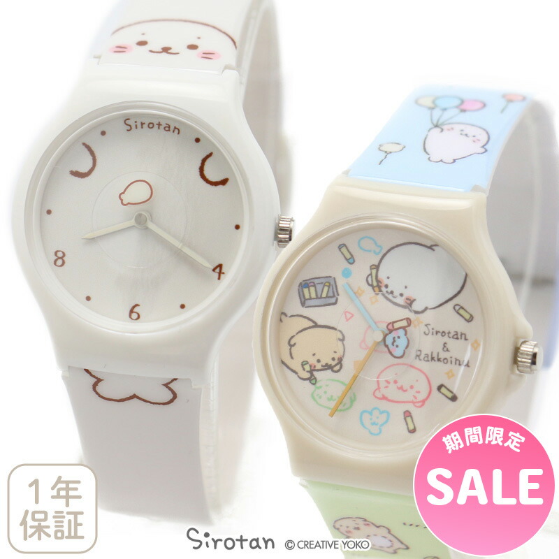 Sirotan 顔デザイン 腕時計専用BOX付き 楽天市場】【楽天スーパーSALE】 しろたん 腕時計 合皮ベルト