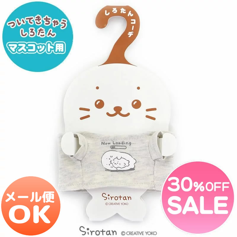 楽天市場 ｓａｌｅ Off セール しろたん ついてきちゃうしろたん マスコット 着せ替え服 卓球ユニフォーム ついたん ぬいぐるみ きせかえ 服 洋服 ぬい撮り 卓球 ユニフォーム Tシャツ キャラクター あざらし かわいい キャラクター マザーガーデン メール便