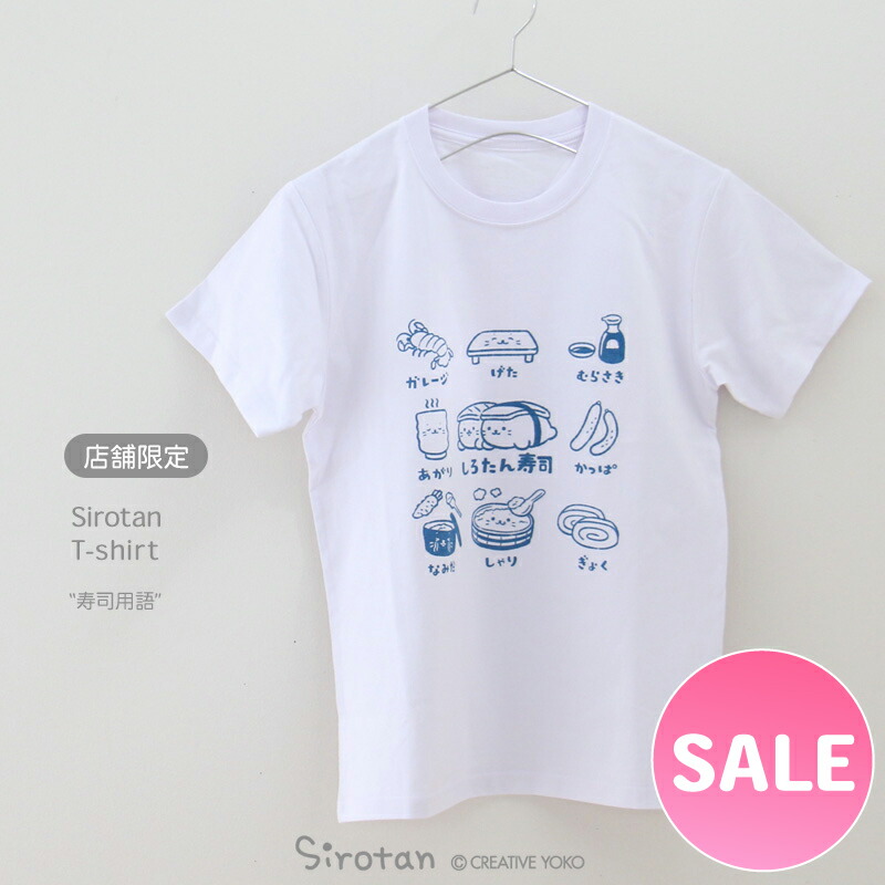 楽天市場】しろたん Tシャツ 半袖 《インドア派》 白色 S/M/L/XL レディース メンズ ユニセックス 男女兼用 カジュアル あざらし アザラシ  ゆるキャラ キャラクター プレゼント ギフト 服 マザーガーデン : しろたんタウン