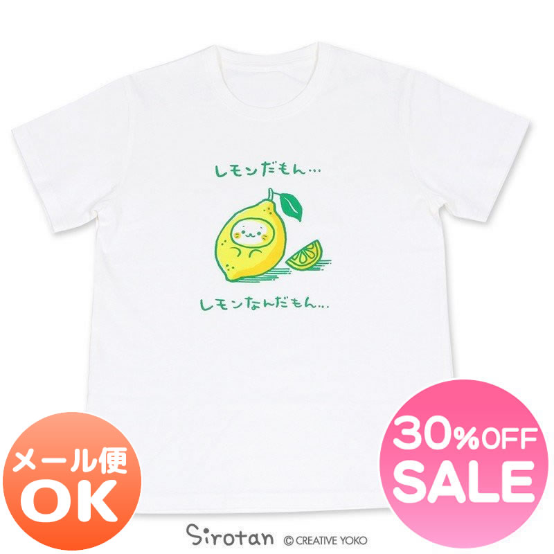 楽天市場 メール便可 sale 30 Off セール しろたん Tシャツ 半袖 レモンだもん 柄 白色 S M L Xlレディース メンズ ユニセックス 男女兼用 半袖 あざらし アザラシ かわいい キャラクター マザーガーデン しろたんタウン 楽天市場 メール便可 sale 30 Off セール しろたん Tシャツ 半袖 レモンだもん 柄 白色 S M L Xlレディース メンズ ユニセックス 男女兼用 半袖 あざらし アザラシ かわいい キャラクター マザーガーデン しろたんタウン