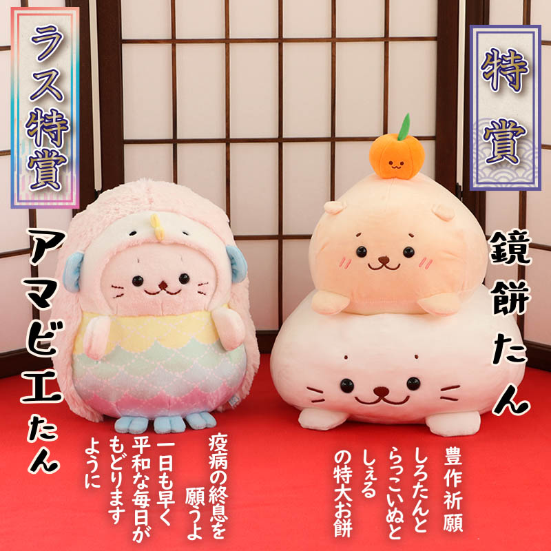 しろたん 2021 新春 縁起物くじ（全賞入り30回分大人買いセット 