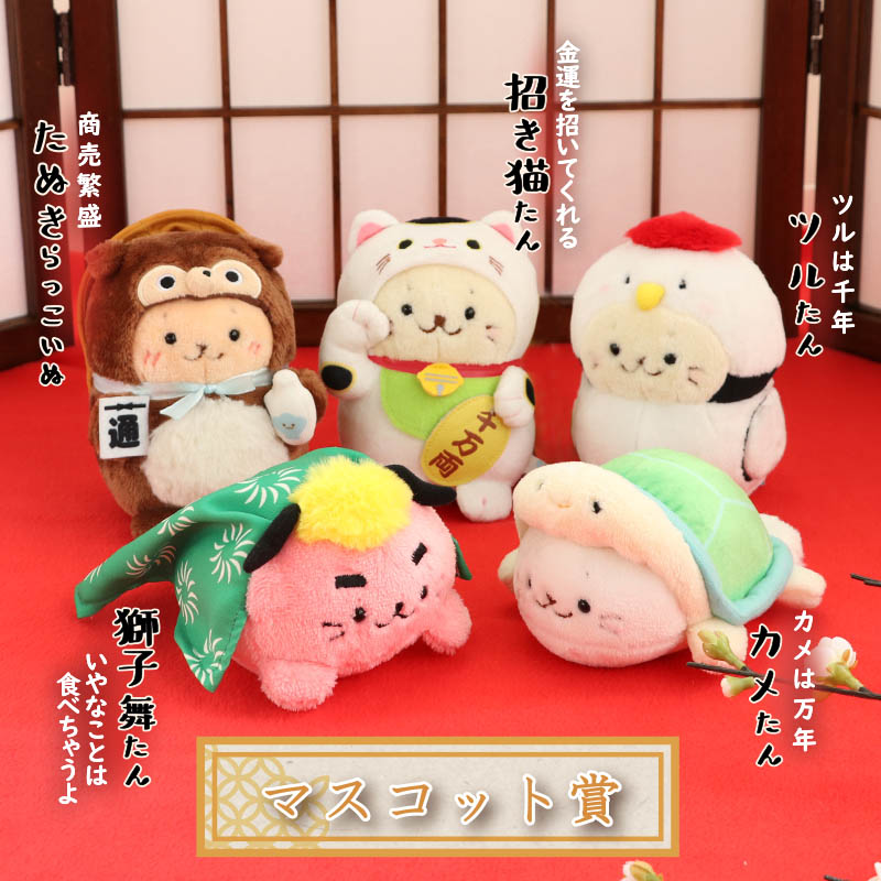 しろたん 2021 新春 縁起物くじ（全賞入り30回分大人買いセット 