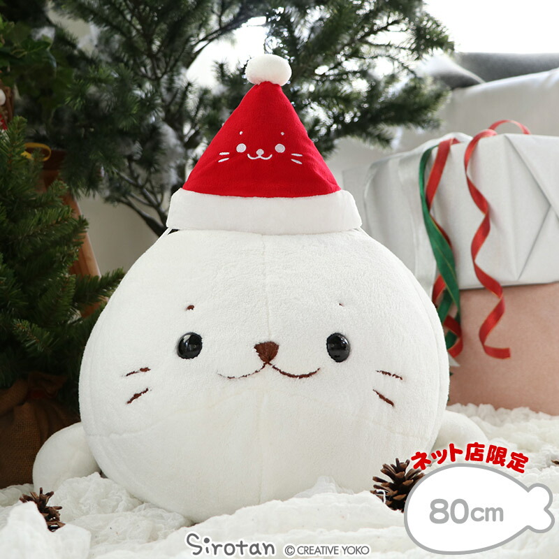 楽天市場 しろたん むぎゅとろサンタ 抱き枕 80cm 抱き枕 サンタ帽子セット抱きまくら 抱きぐるみ ぬいぐるみ プレゼント クリスマス クリスマスプレゼント あざらし アザラシ かわいい キャラクター テレワーク お家時間 おうちじかん イエナカ マザーガーデン 送料