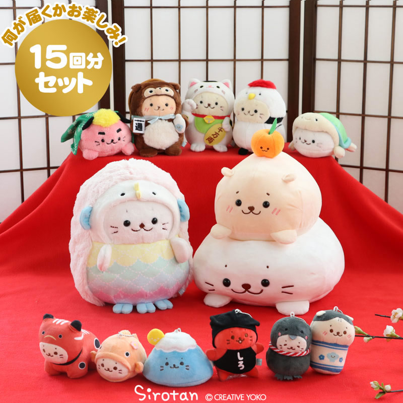 在庫限り ぬいぐるみ アザラシ あざらし 縁起物 お正月 クジ くじ マスコット 15回分セットぬいぐるみ 縁起物くじ 新春 21 しろたん かわいい マザーガーデン 送料無料 キャラクター Dgb Gov Bf