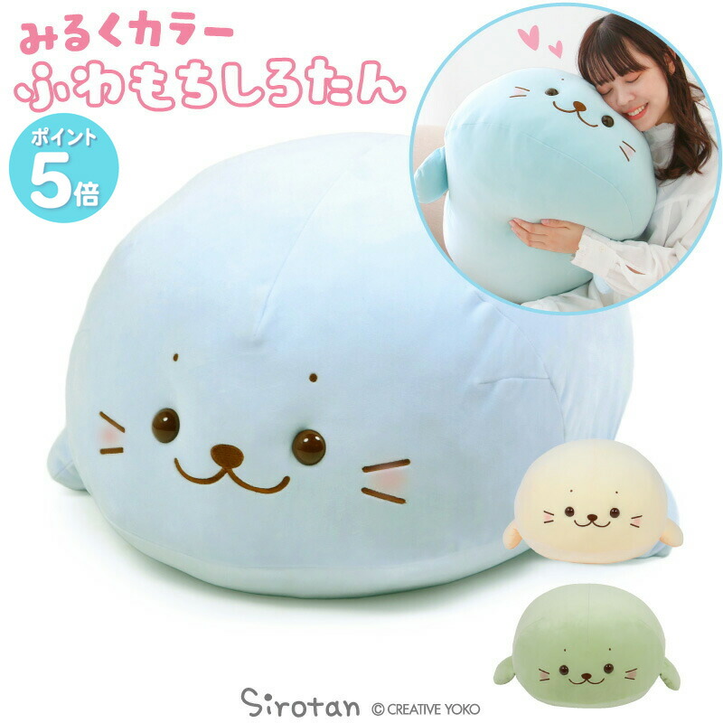 楽天市場】しろたん ふわもち 抱き枕 ぬいぐるみ 大 85cm