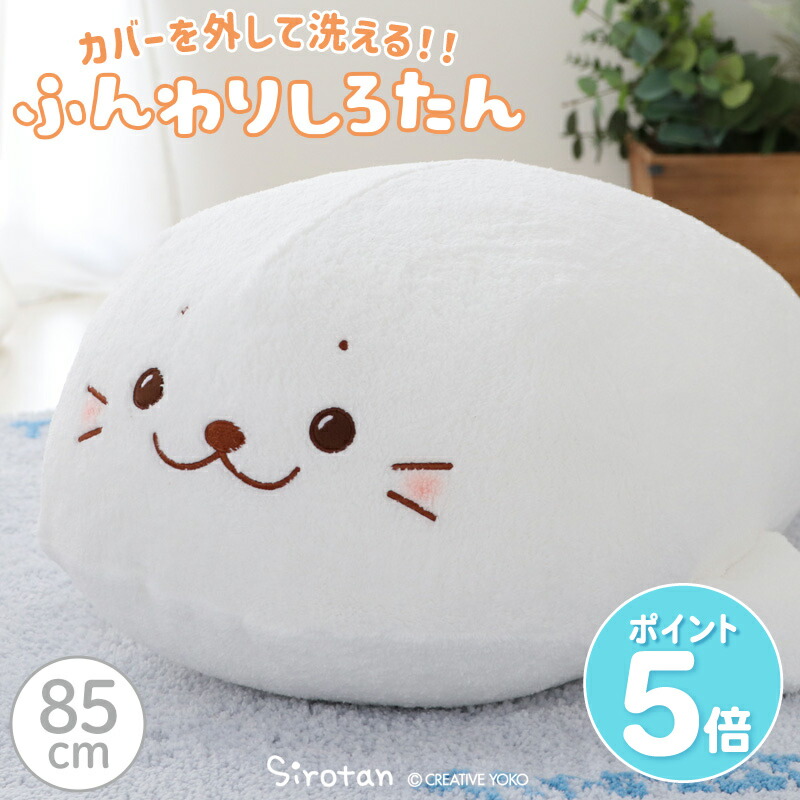 Amazon.co.jp: しろたん 200cm ぬいぐるみ 限定 レア shirotan
